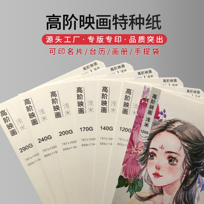 台历印刷定制高阶映画手提袋画册特种纸代金券优惠券加急名片制作