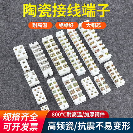 耐高温陶瓷接线端子 接线柱 高频瓷接线座 接线排 大电流 绝缘