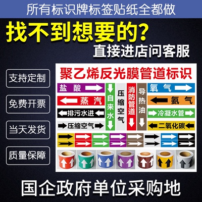 管道标识工业管道流向箭头反光标签贴纸冷却冻进回水废蒸汽自来氨