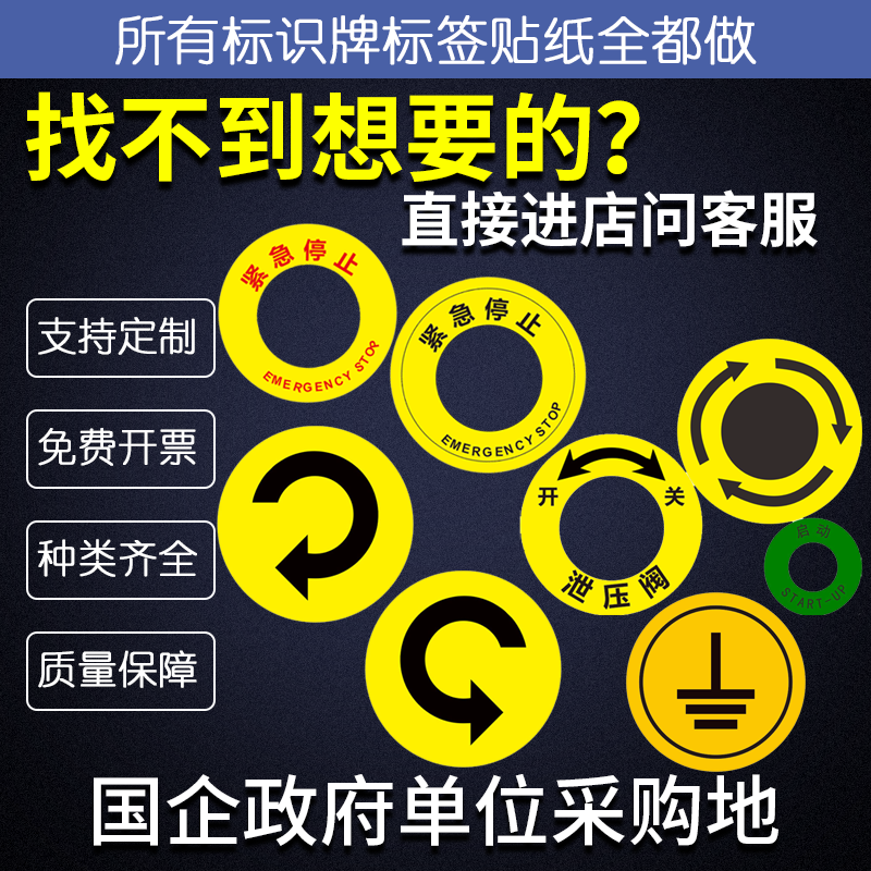 标签标识贴紧急停止圆形贴纸标签