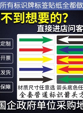 管道标识绿色箭头方向管道流向防水贴管道方向电机红色转向可定制