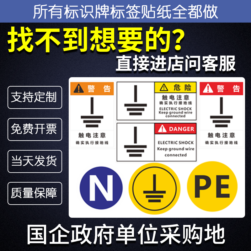触电注意确实执行接地线英文标识冲钻安全标签PE零N圆形不干胶贴
