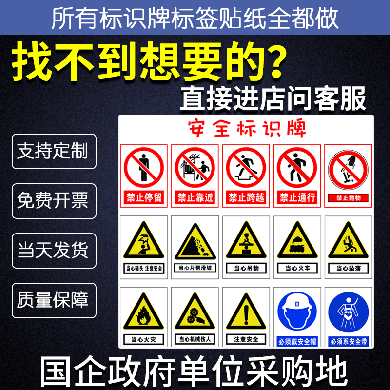 安全标识牌严禁禁止吸烟注意安全当心触电危险定制必须警提指告志