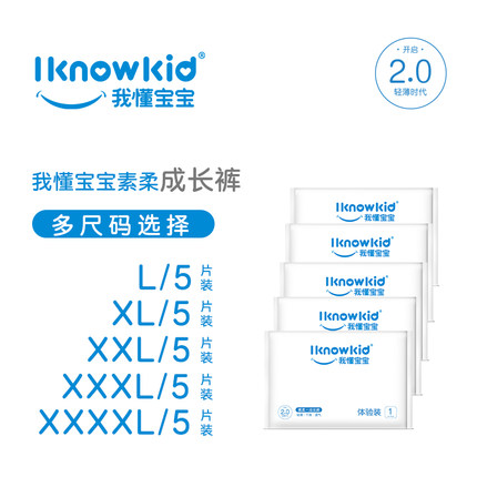 我懂宝宝轻薄拉拉裤试用装L码5片XL/XXL/4XL婴儿尿不湿XXXL成长裤