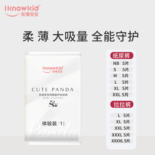 我懂宝宝纸尿裤拉拉裤试用装超薄