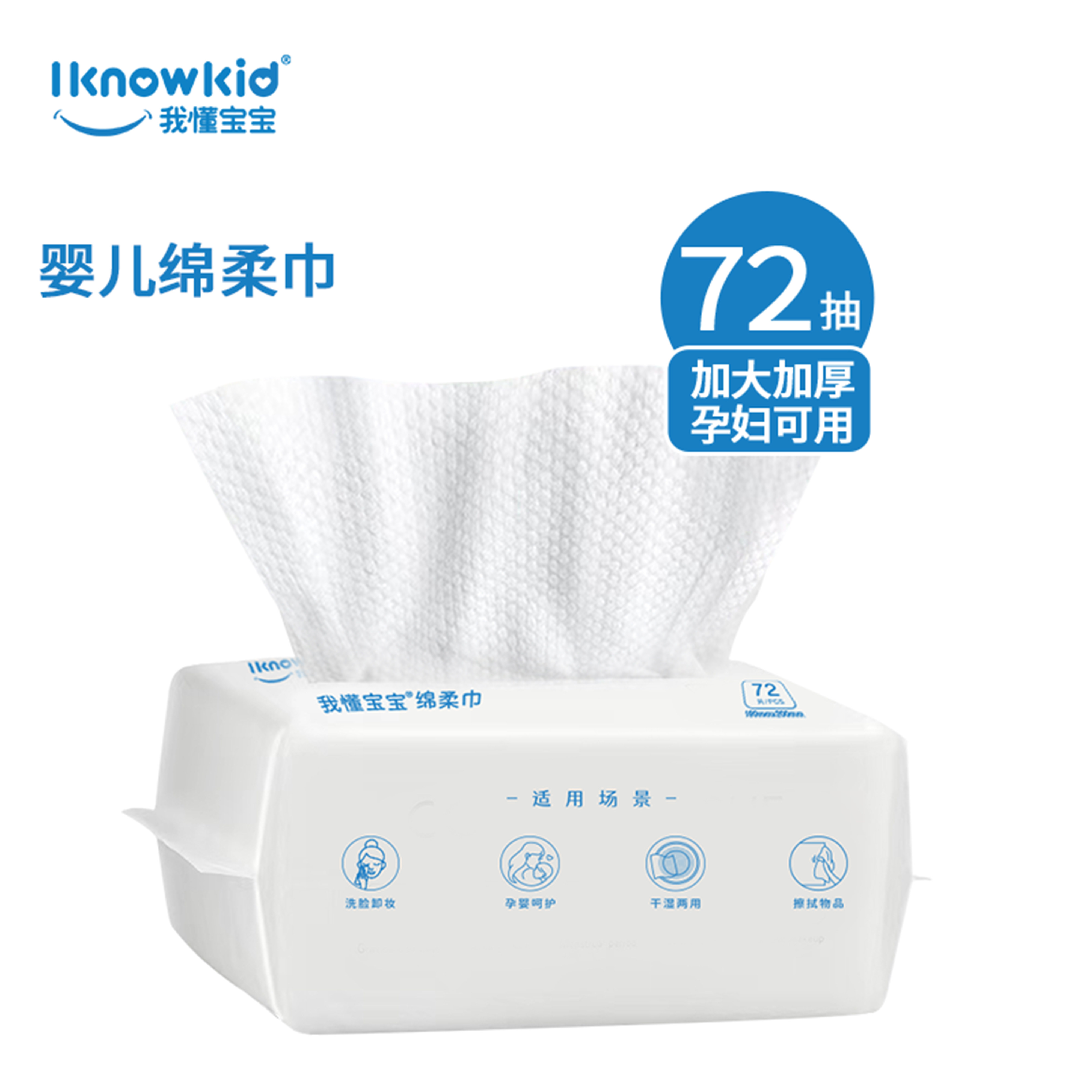 我懂宝宝棉柔巾新生婴儿干湿两用绵柔纸巾洁面洗脸巾加厚通用母婴