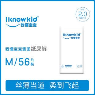 M56片超柔薄男女宝宝尿不湿干爽官方正品 我懂宝宝 轻薄系列纸尿裤