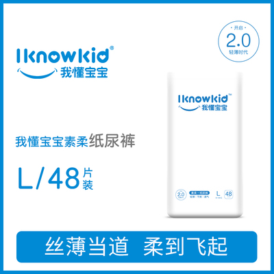 我懂宝宝轻薄纸尿裤L48亲肤柔软
