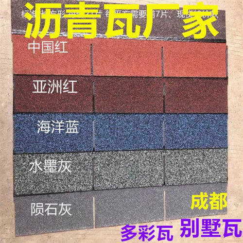 自粘型沥青瓦片多彩油毡玻纤别墅屋顶面彩石头金属瓦防水卷材厂家 - 封面