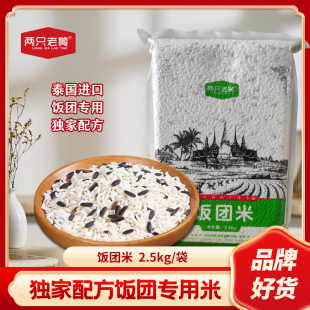 台湾饭团专用米摆摊商用泰国进口混合紫米血糯米50斤阿一杏初捧山