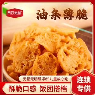 【新上市】河南油条薄脆油条碎油条酥5斤阿杏老饕一捧饭团材料