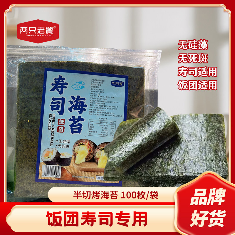 台湾饭团紫菜海苔半切100片烤海苔商用饭团寿司半切紫菜包饭商用