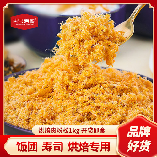 三星肉粉松2斤蛋糕拌饭团寿司面包手抓饼烘培3星金丝肉粉松包邮