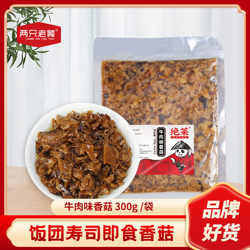 300G台湾碎老阿杏米精品牛肉味