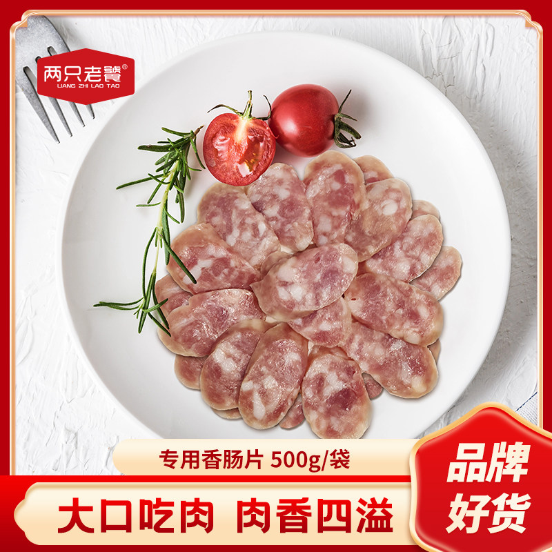 饭团专用黑旗原味烤肠切片香肠片一棒米捧过路两人只老饕精品食材
