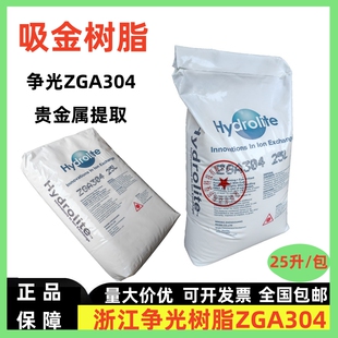 争光ZGA304吸金树脂工业电镀废水贵金属黄金金矿提取离子交换树脂