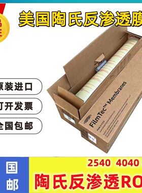 HSRO-4040-FF美国陶氏杜邦 HSRO-390-FF热水高温消毒膜反渗透膜