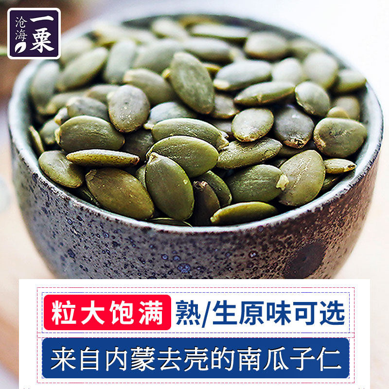 一粟内蒙南瓜子炒货新货原味生的大粒南瓜籽5斤大粒去壳南瓜子仁