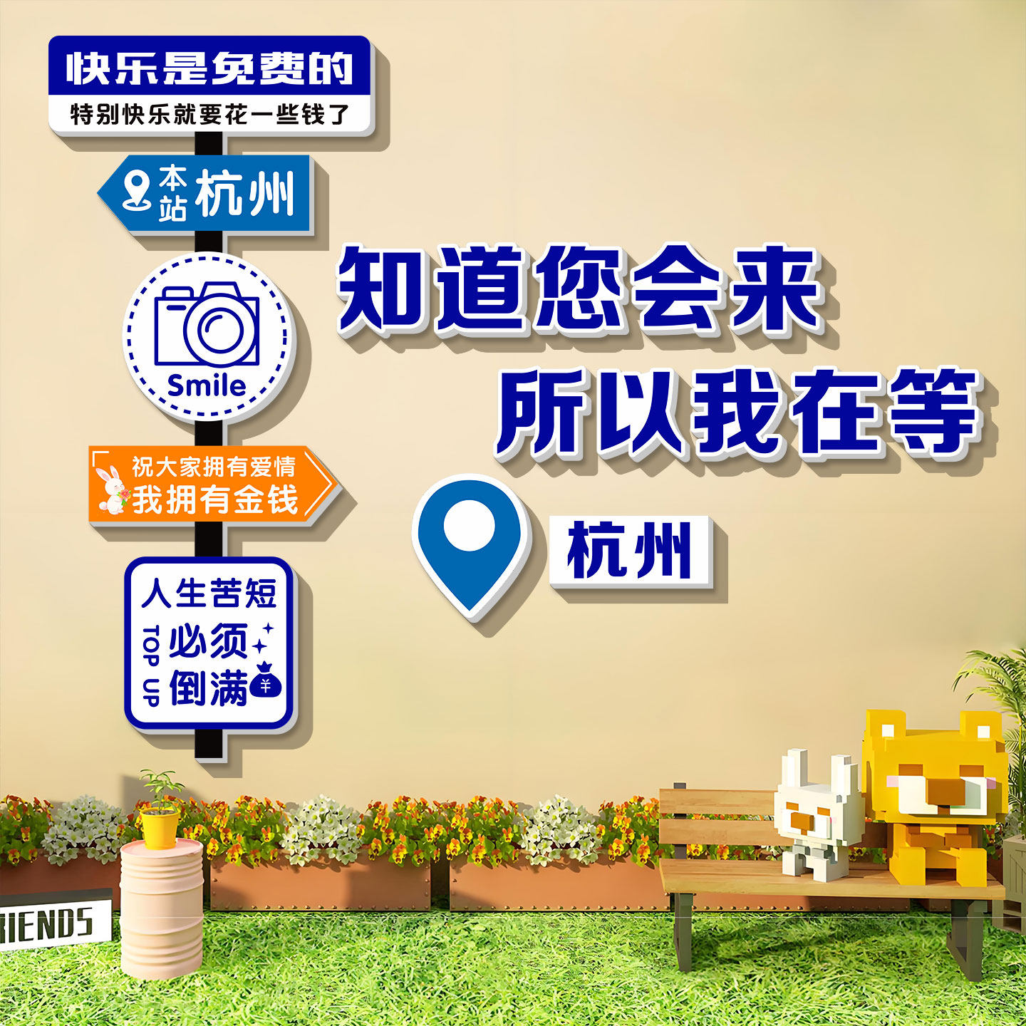 小红书推荐网红拍照打卡立体墙贴