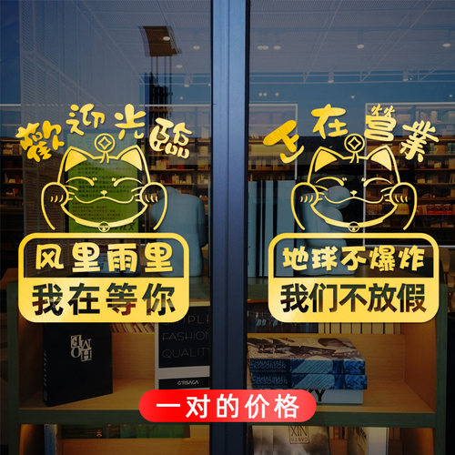 欢迎光临空调空调开放推拉门贴纸