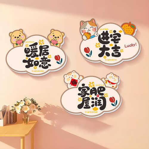 可爱卡通家居衣柜卧室遮丑墙贴纸