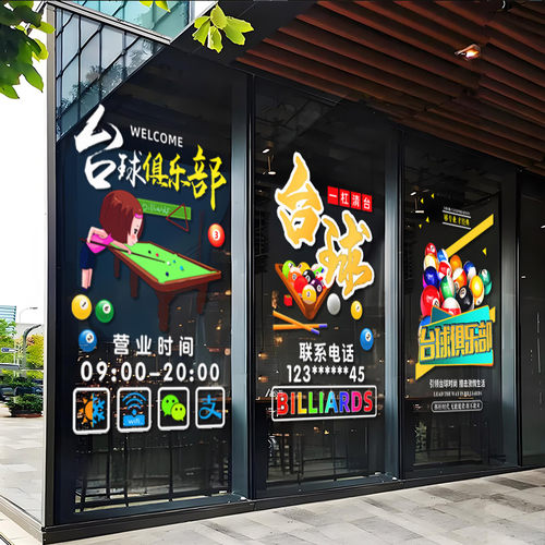 台球室玻璃门静电贴纸