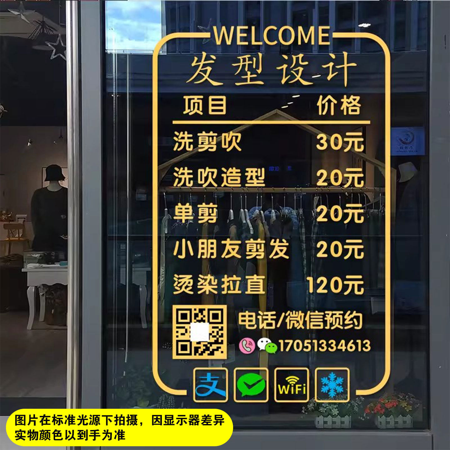 理发店价格表玻璃门贴纸创意美发店发廊橱窗装饰静电制广告墙贴画