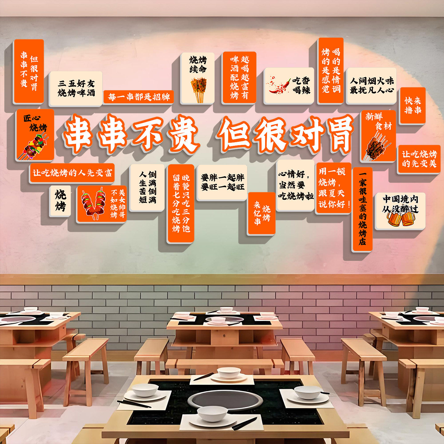 小红书推荐烧烤夜宵店铺墙贴
