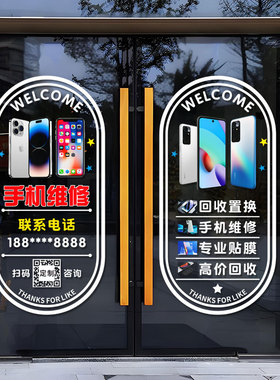 手机维修玻璃门店广告贴纸