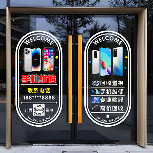 手机维修玻璃门店广告贴纸