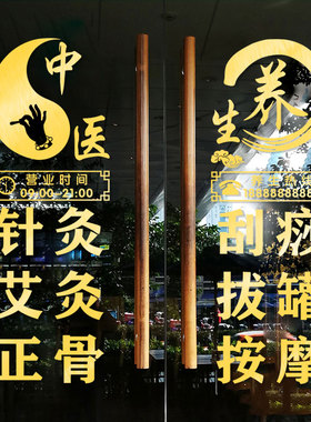 中医养生馆理疗店铺装饰贴画贴纸