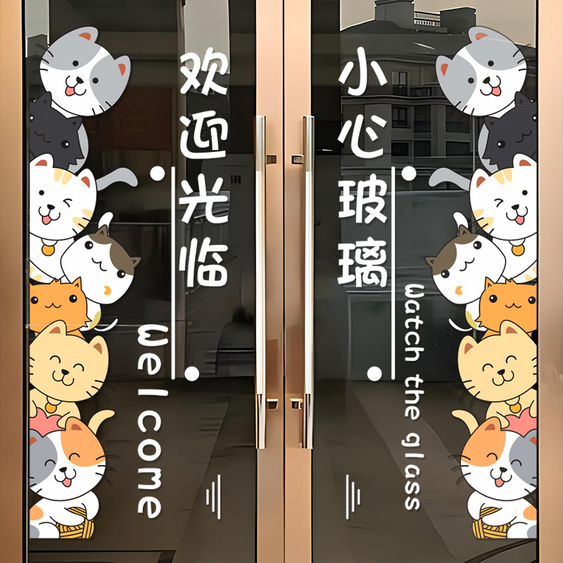 卡通猫咪叠高高贴纸欢迎光临玻璃门贴服装宠物店铺小心玻璃静电贴