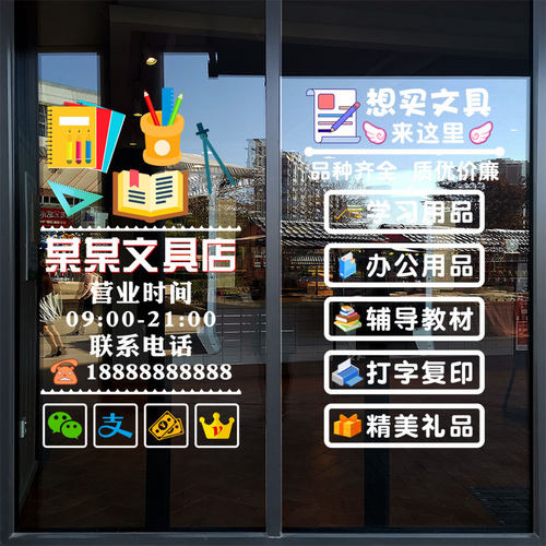文具百货店办公学习商品橱窗墙贴