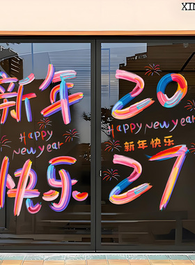 2027春节福羊UV静电玻璃门贴纸画