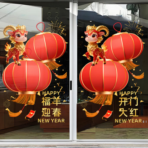 羊年春节福字灯笼门橱窗新年贴纸