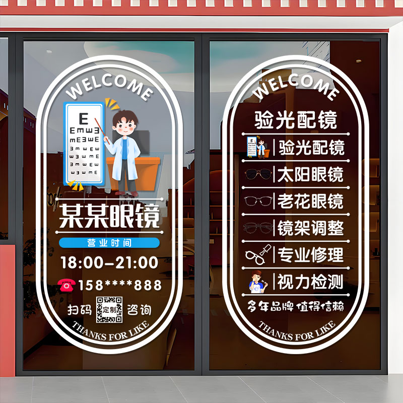 眼镜店近视验光配镜玻璃门贴