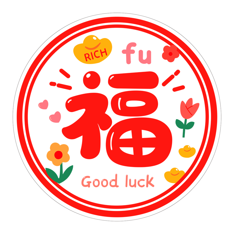创意福字贴纸窗花玻璃贴新年装饰