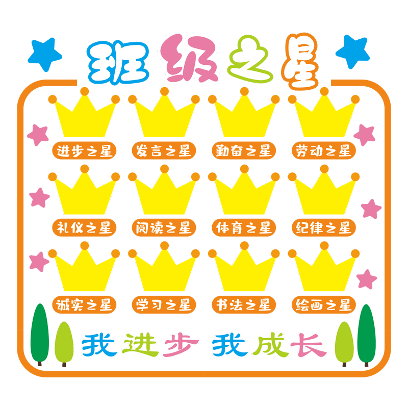 班级每周之星教室文化墙面
