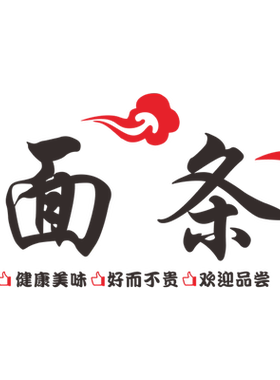 面条水饺馄钝餐厅餐馆文字墙贴画