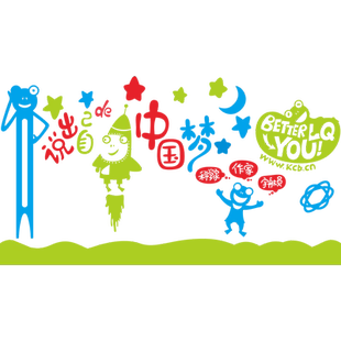 培训班早教中心文化墙教室布置装饰幼儿园墙面装饰中国梦想墙贴画