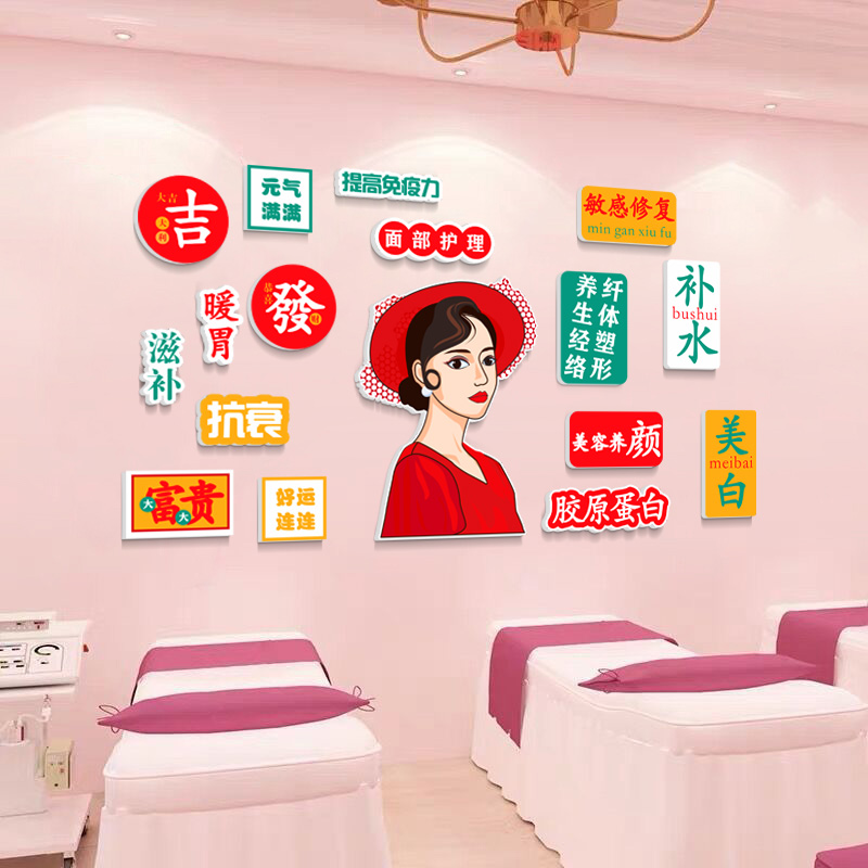 网红美容院装饰房间布置大厅护肤SPA背景墙面创意前台立体墙贴画
