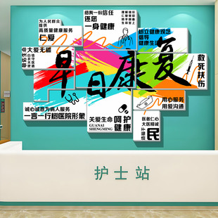 口腔诊所护士站装饰医院康复中心门诊所病房温馨早日康复立体墙贴