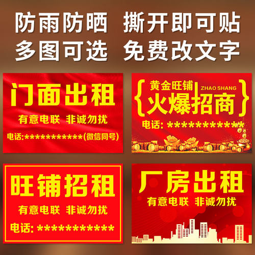 房产中介海报玻璃门贴纸旺铺出租