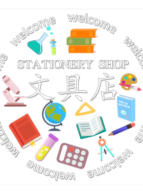 办公用品体育文具店玻璃移门贴
