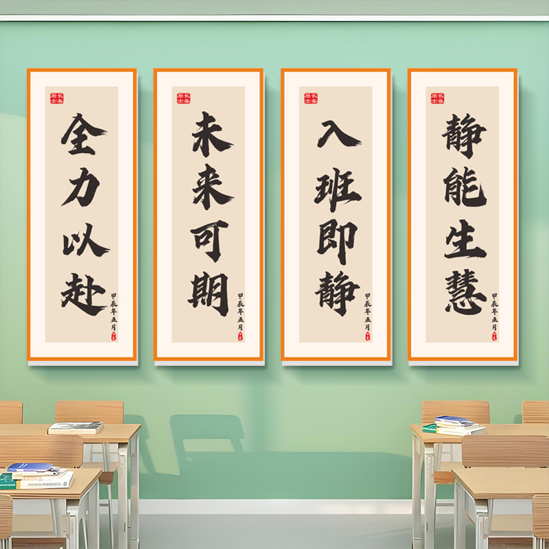 入班即静个性教室装饰文化3d立体墙贴中小学高考班级建设布置贴画图片