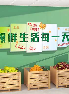 水果鲜果店面装饰墙贴3D立体贴