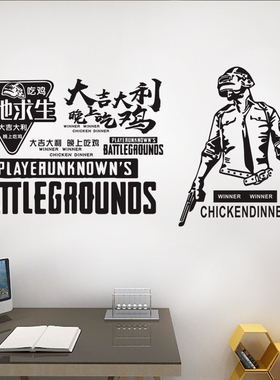 大吉大利晚上吃鸡玻璃门橱窗海报贴画定制绝地求生网吧游戏墙贴纸