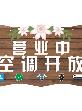 空调开放商铺门面装饰挂牌
