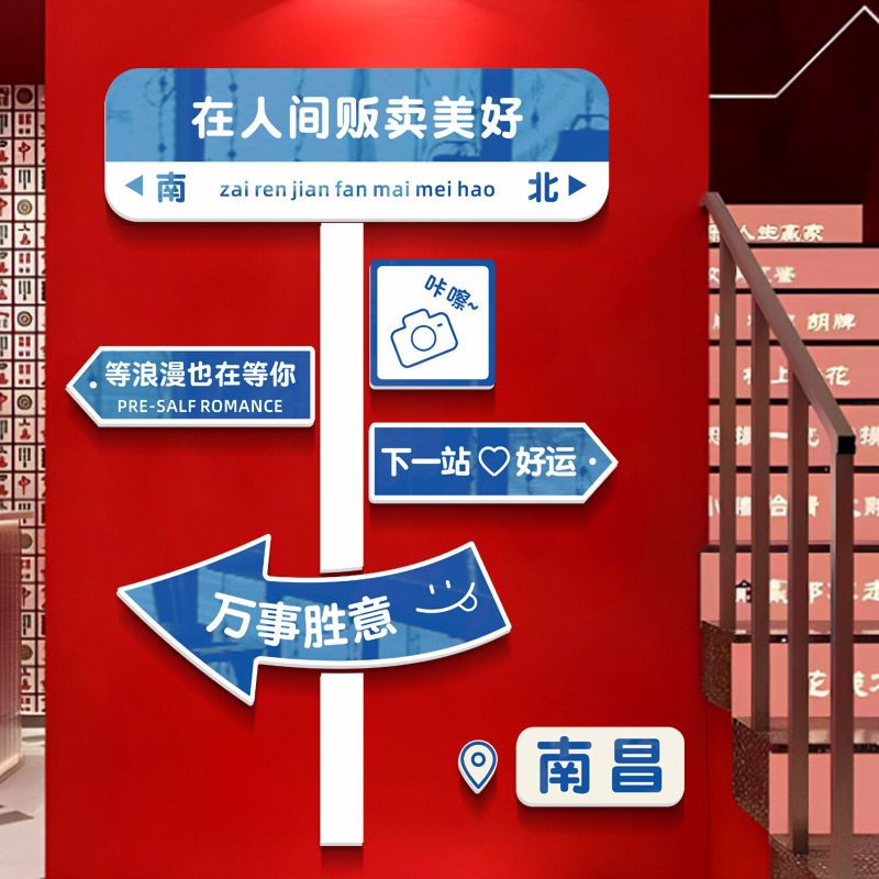 网红打卡背景拍照区布置甜品奶茶店墙壁面路牌装饰摆件咖啡厅馆贴