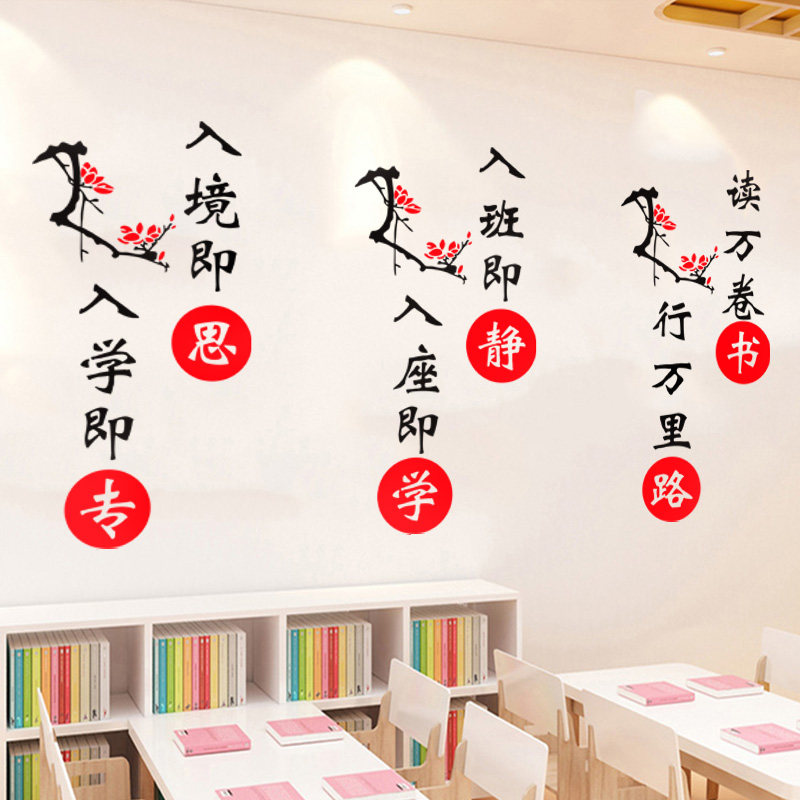 班级教室布置装饰学校文化墙贴励志标语初中小学激励学生学习贴纸